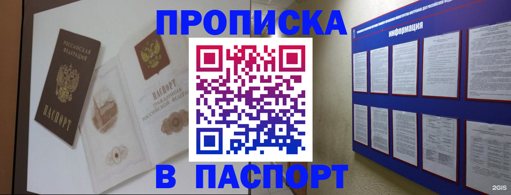 прописка паспорт в Колпашево